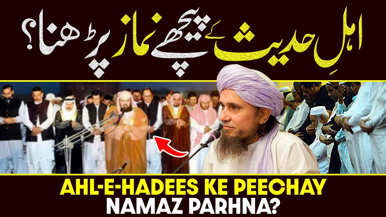 Ahle Hadees Ke Peechey Namaz Parhna? | Ask Mufti Tariq Masood
